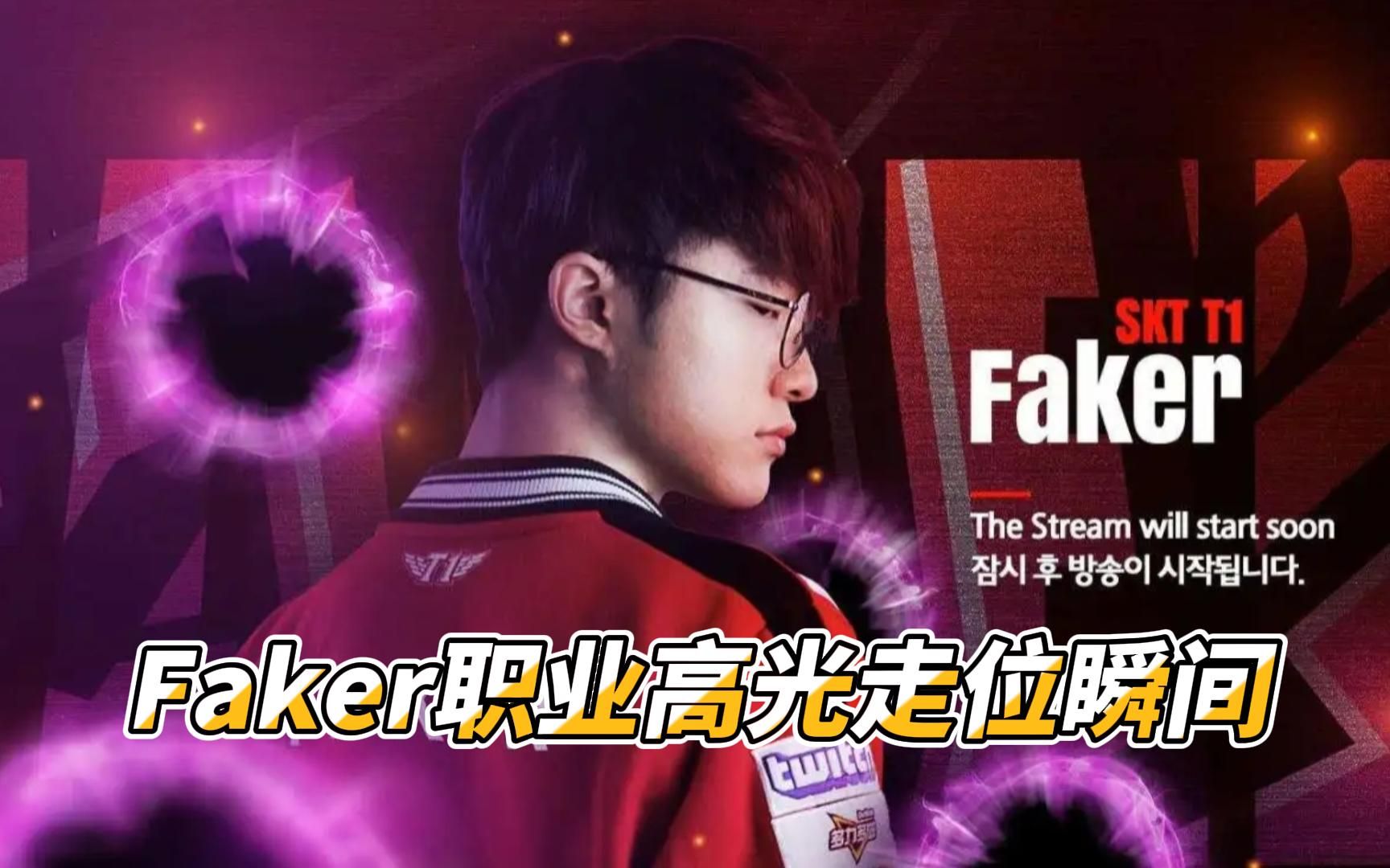 开云电子-Faker迎来二十赛季高光表现，中国队球迷沸腾！-开云电子